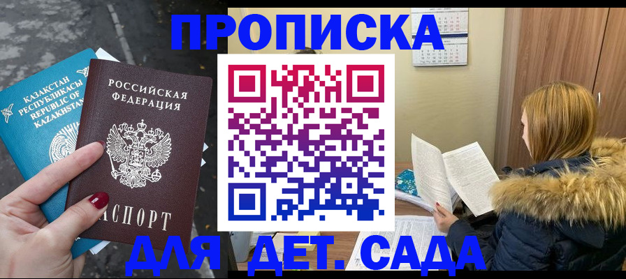 купить прописку в Тверской области